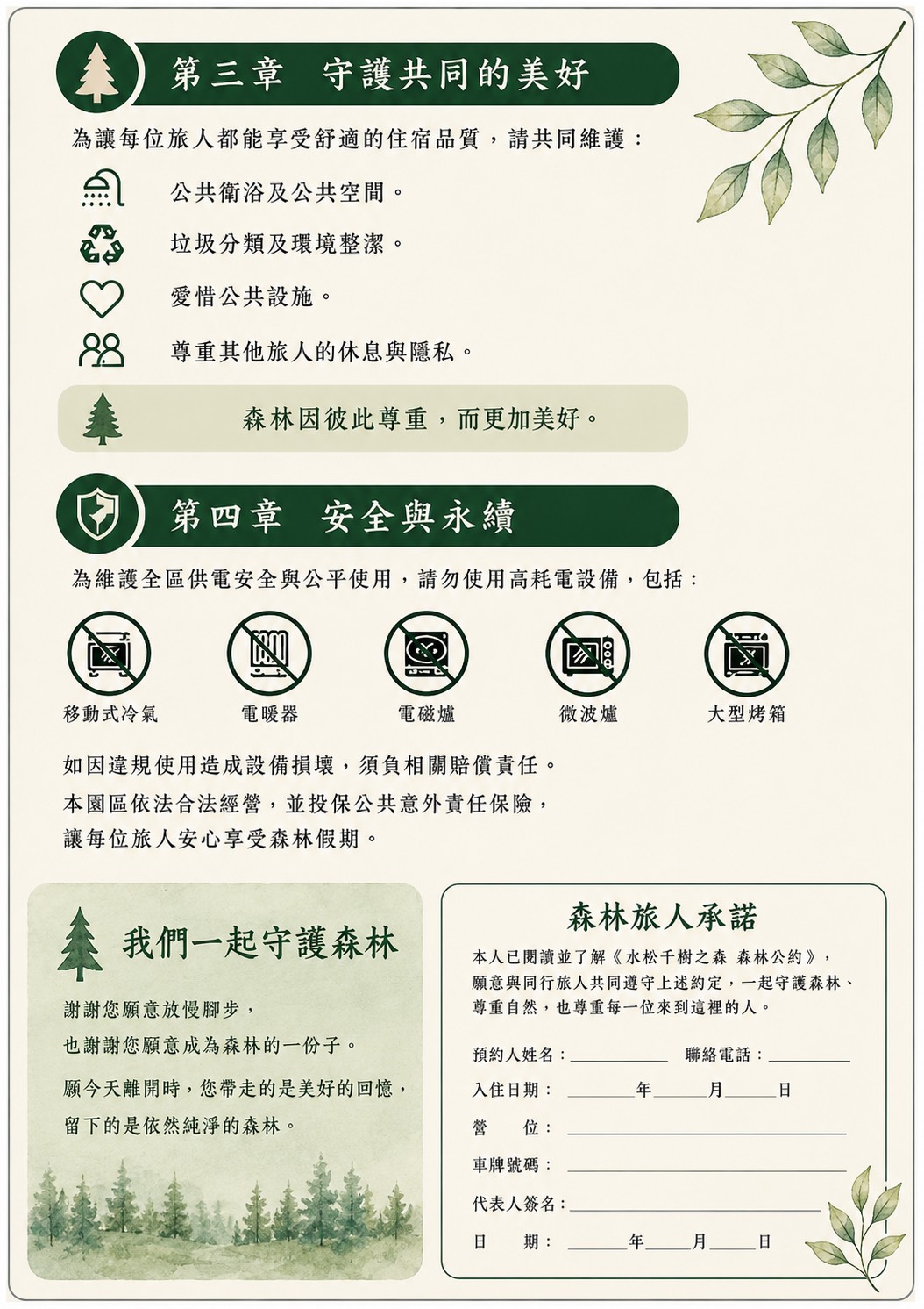 第三章、第四章與森林旅人承諾